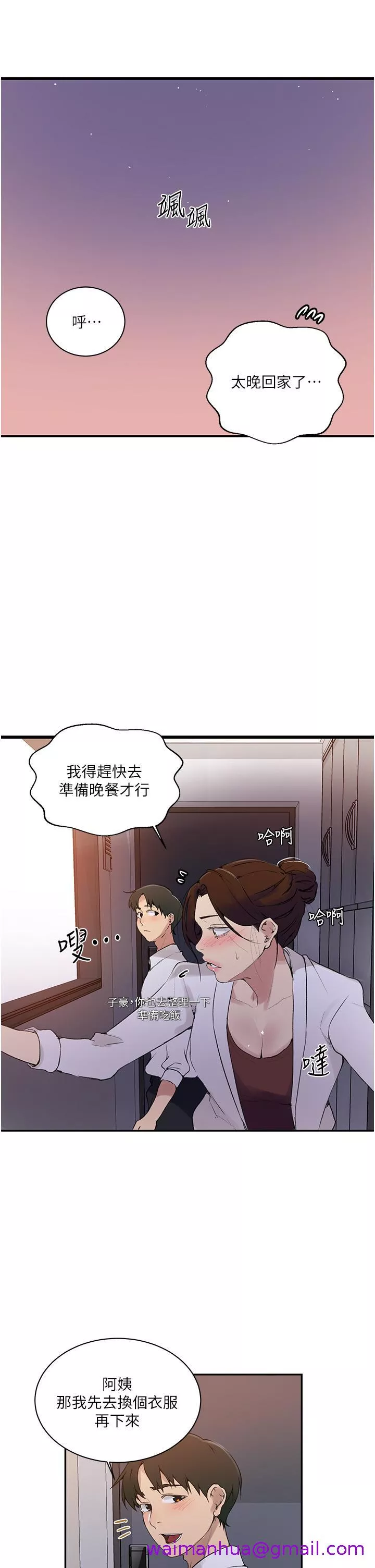 秘密教学第145话-主人，欢迎来首尔