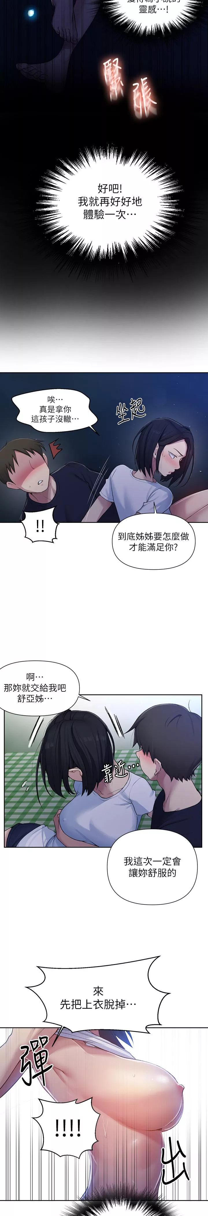 秘密教学第75话-舒亚姐，第三次才能好好享受