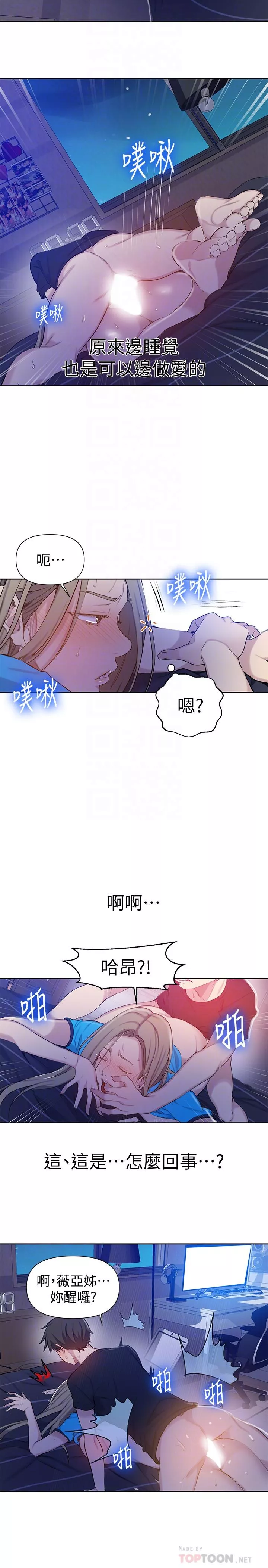 秘密教学第60话-好像可以照我的意思来哦