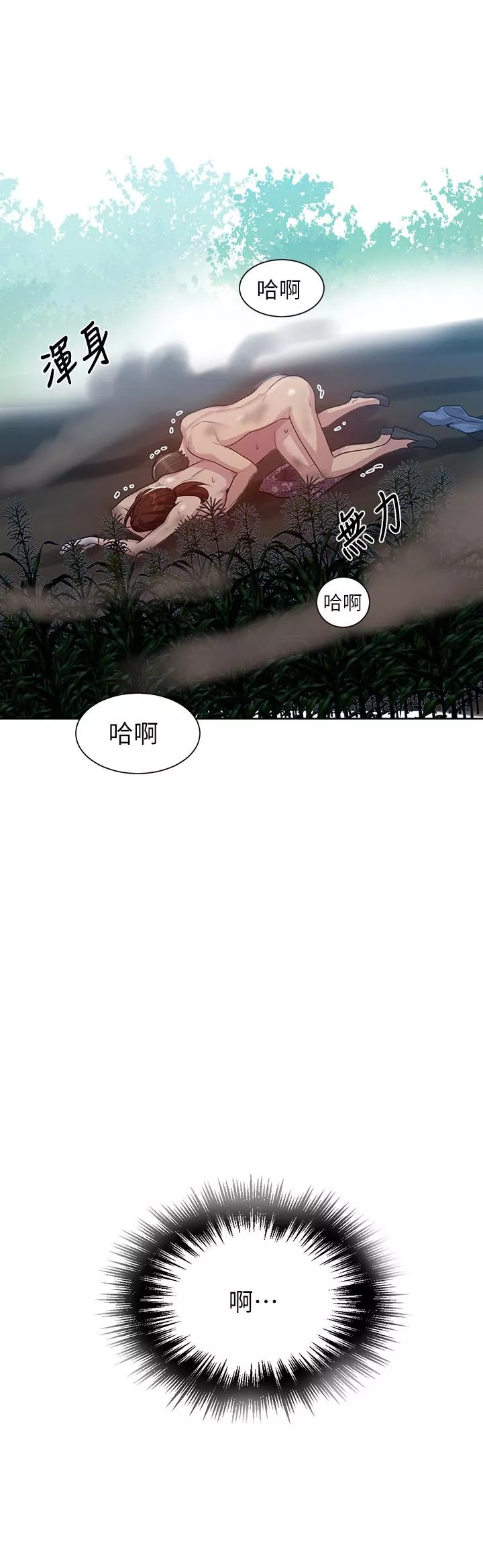 霸占人妻第84话-欲仙欲死的恩爱