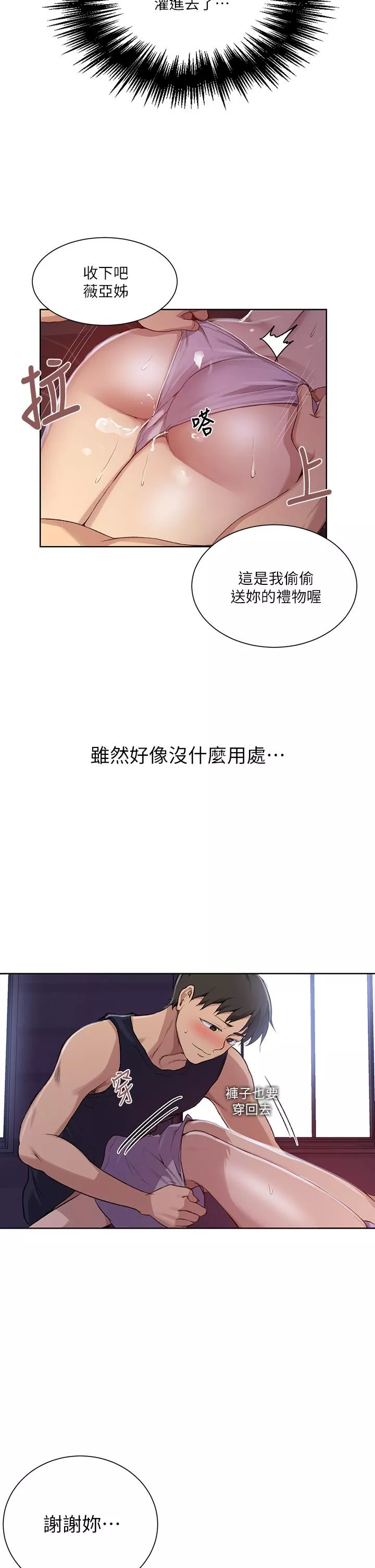 秘密教学第115话-偷射礼物到薇亚姐体内