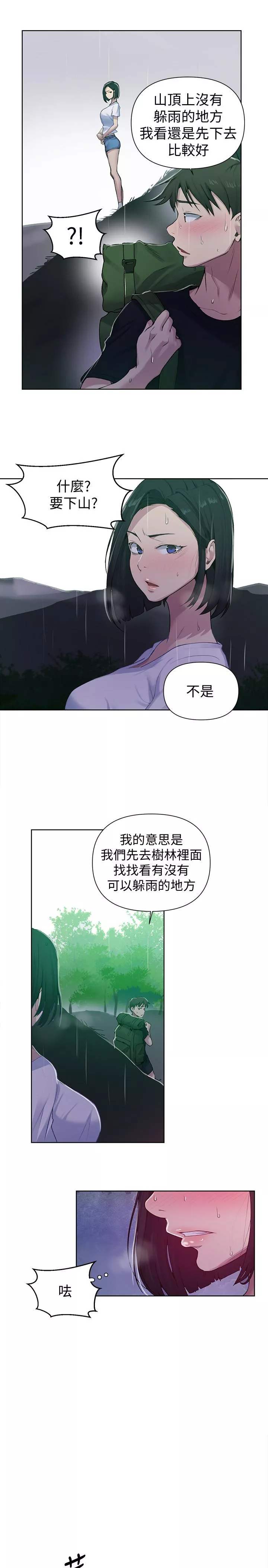 霸占人妻第70话-狭窄的睡袋里热气逐渐上升