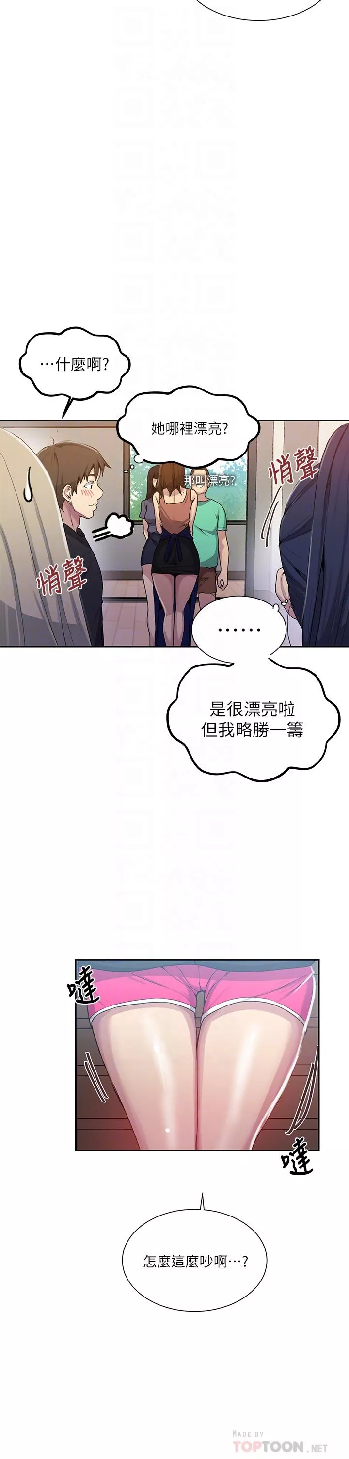 秘密教学第103话-这次轮到你了