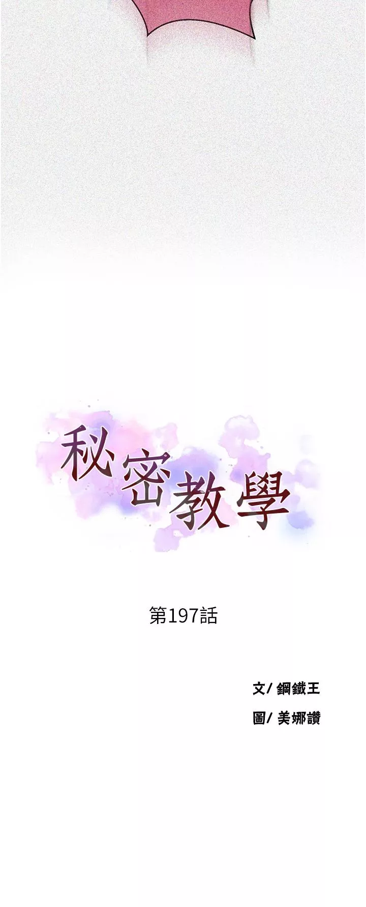 霸占人妻第197话-你以後只准跟我睡