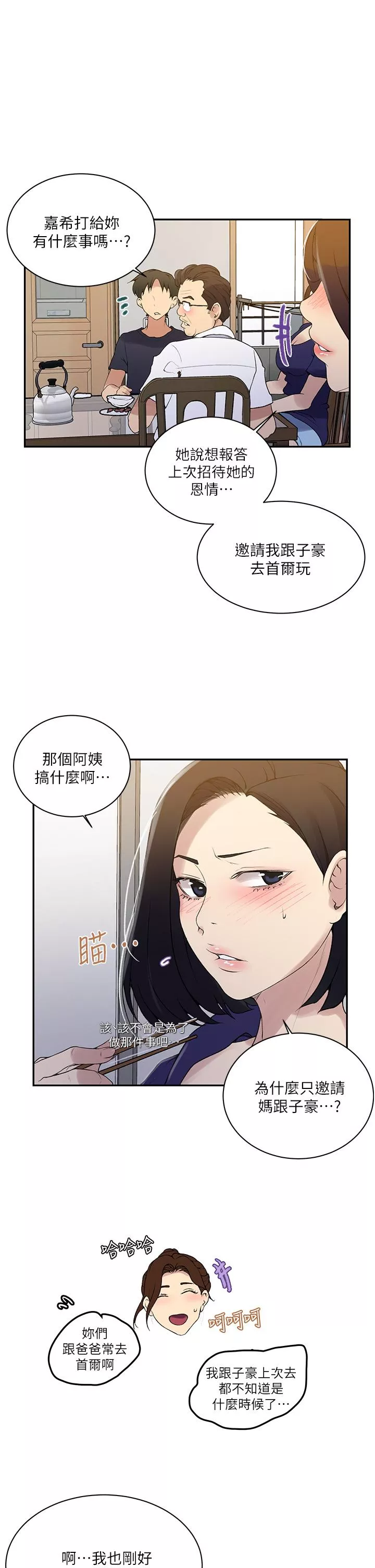 霸占人妻第145话-主人，欢迎来首尔