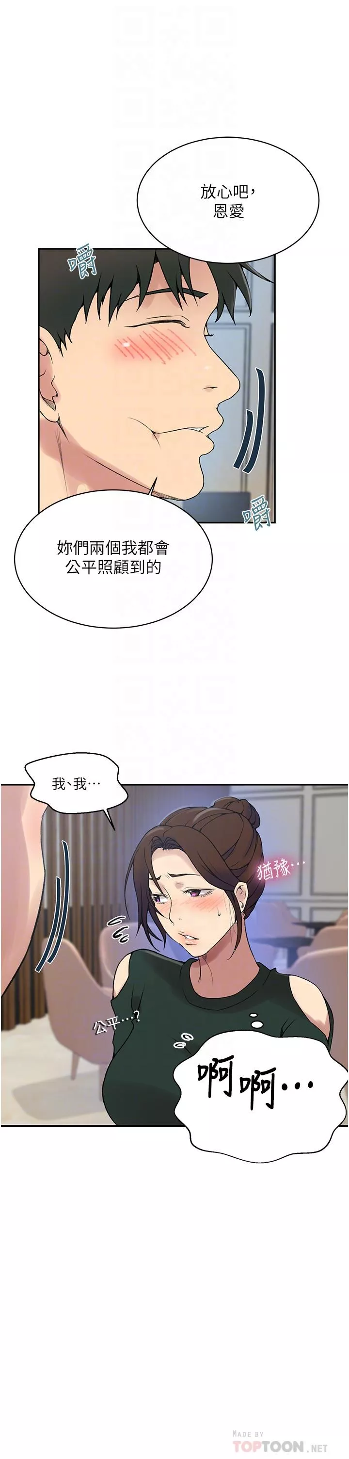 秘密教学第153话-你负责享受就好