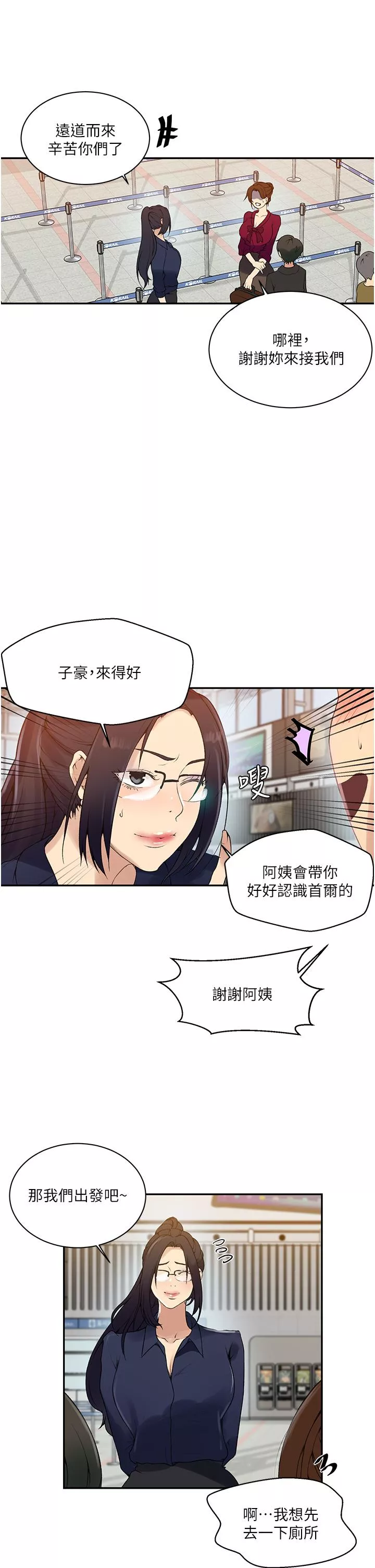 秘密教学第145话-主人，欢迎来首尔