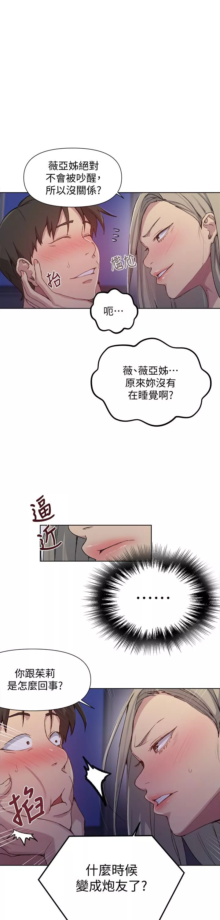 秘密教学第97话-在睡着的薇亚姐旁开干