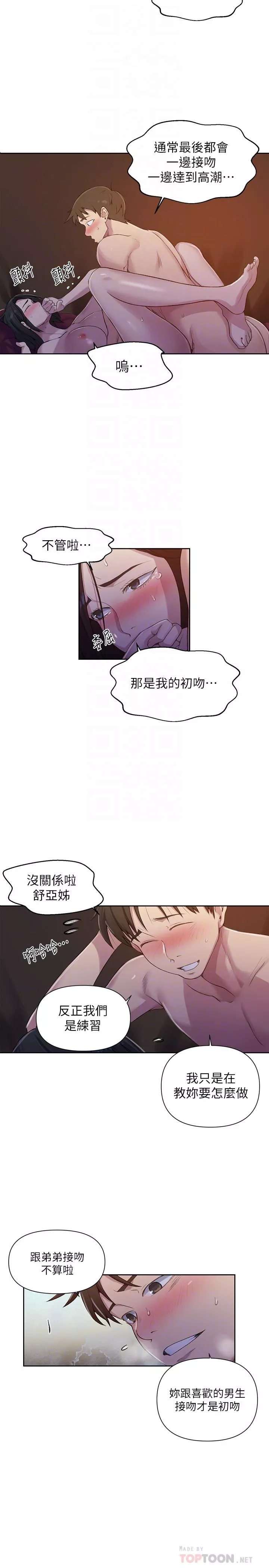 秘密教学第74话-舒亚姐，让我手把手教你