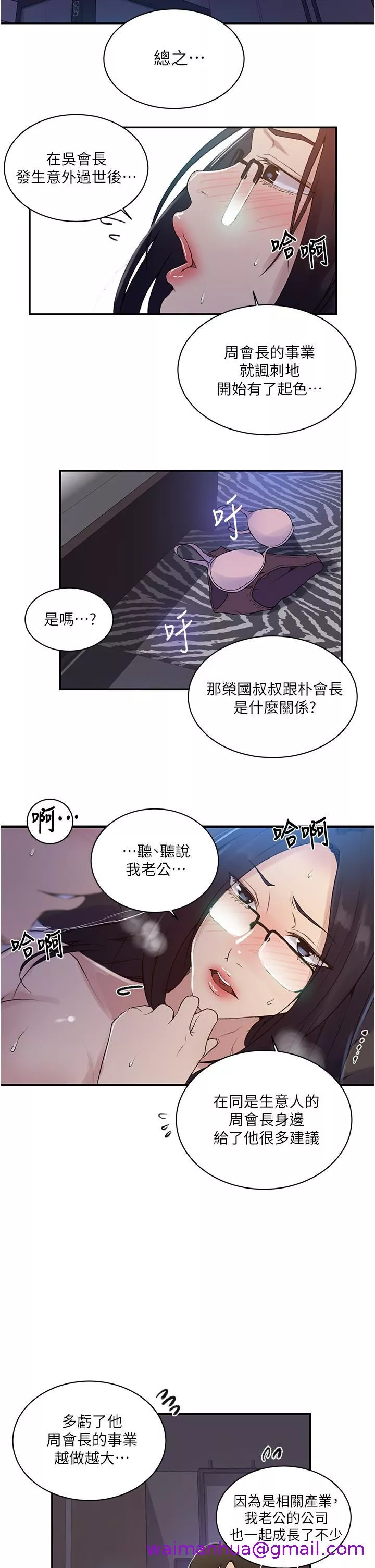 霸占人妻第147话-给乖巧奴隶的奖赏