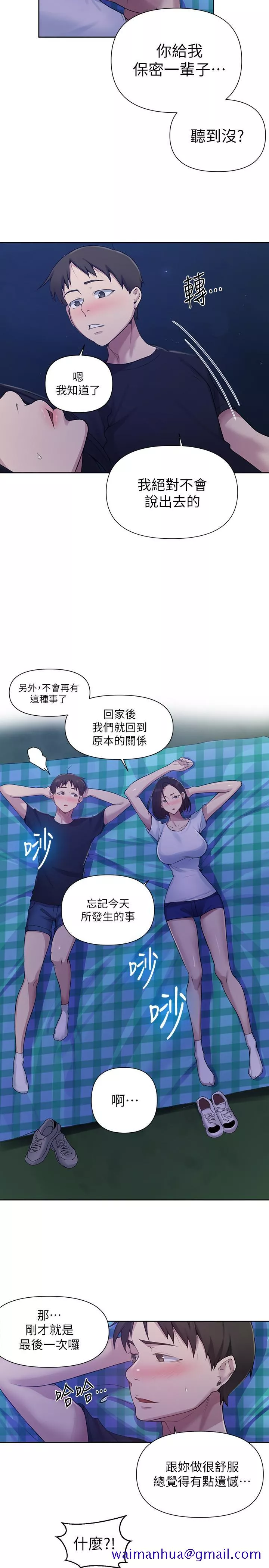 秘密教学第75话-舒亚姐，第三次才能好好享受