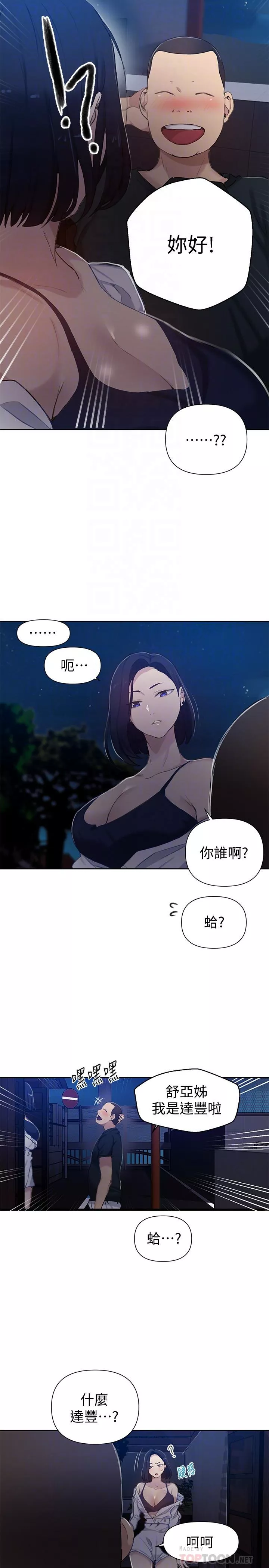 秘密教学第59话-薇亚姐边睡边有感觉