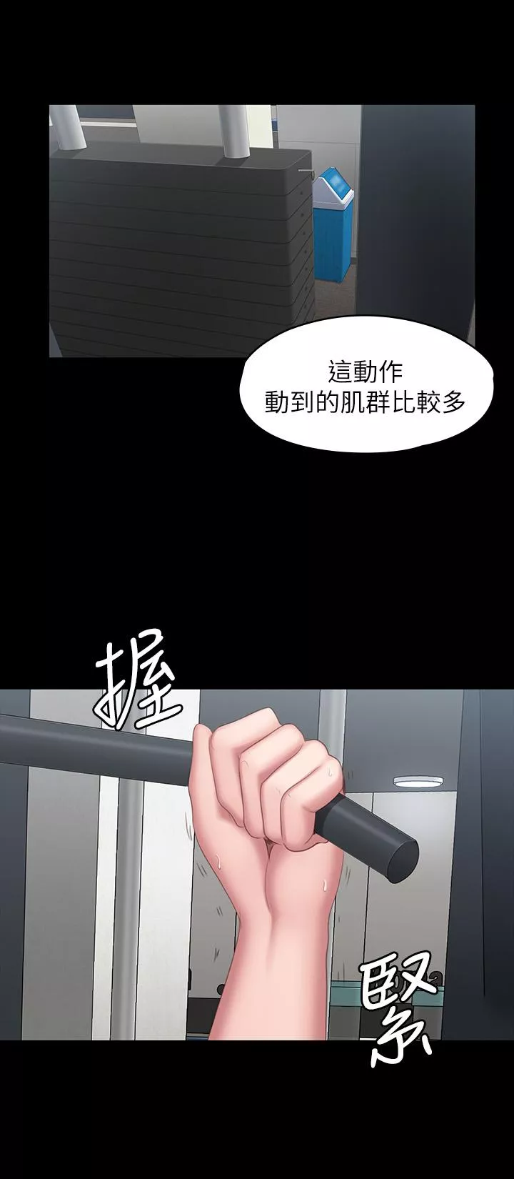 健身教练第76话-我们练点别的部位吧