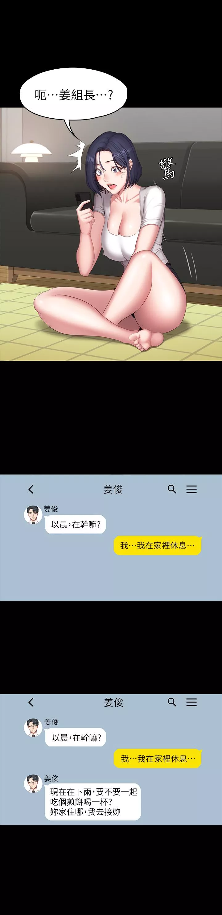 健身教练第67话-我们要不要去休息一下