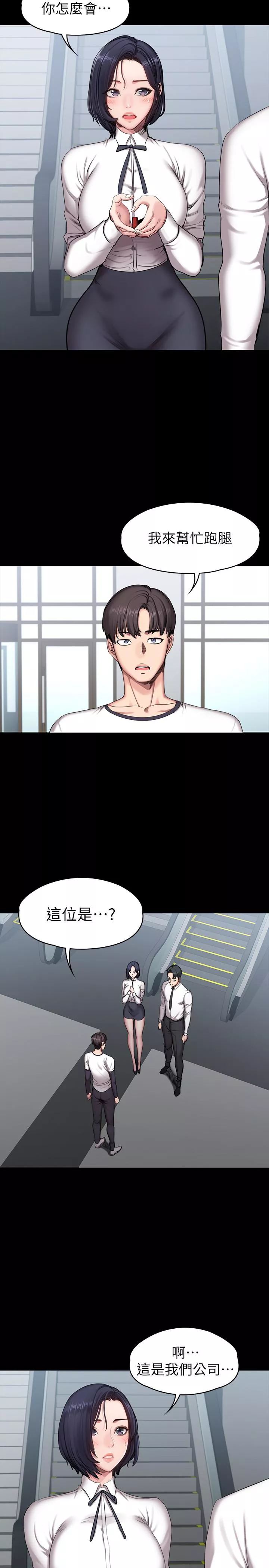 健身教练第56话-觊觎着利雅的可疑双手