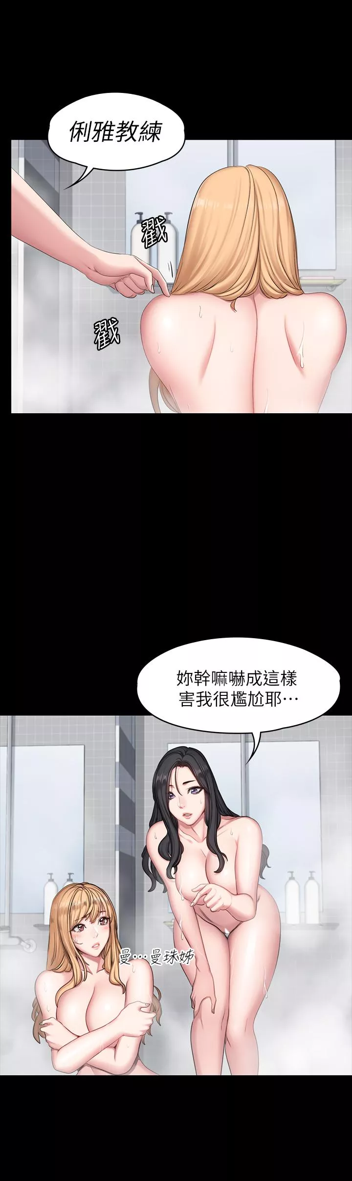 健身教练第56话-觊觎着利雅的可疑双手