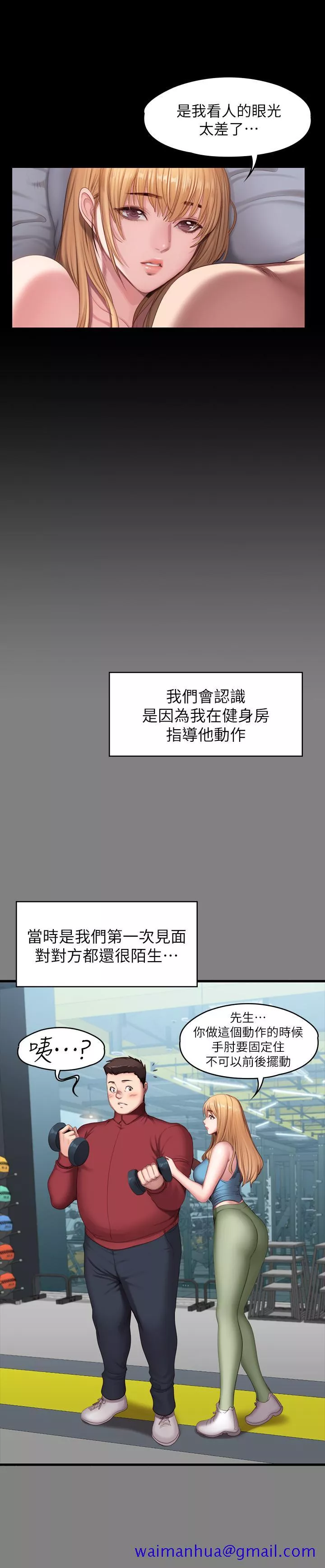 健身教练第61话-玩弄感情的前男友