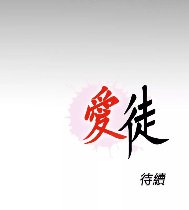 爱徒第58话-她们最後的选择