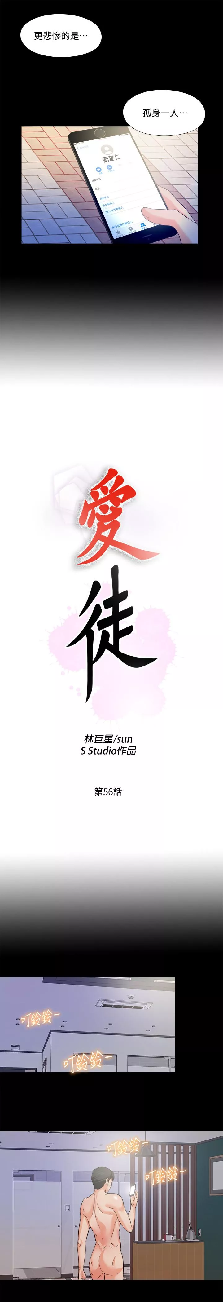 爱徒第56话-别再耍我了