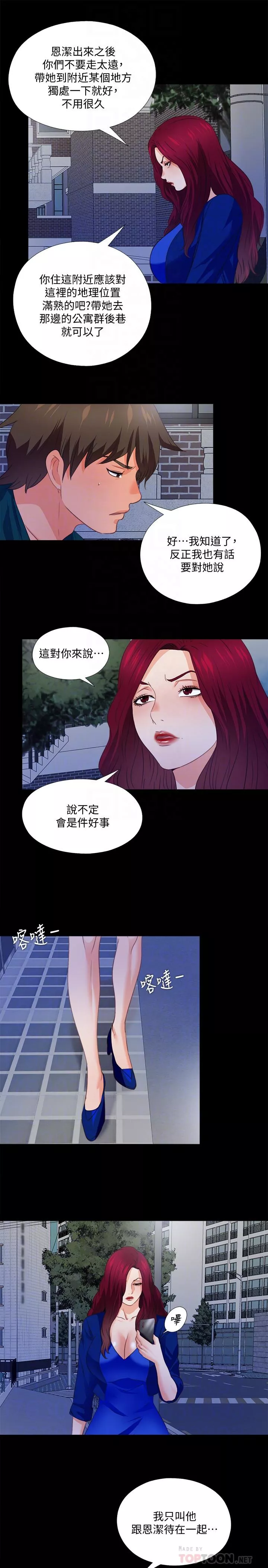 爱徒第44话-恩洁她不可能会这样