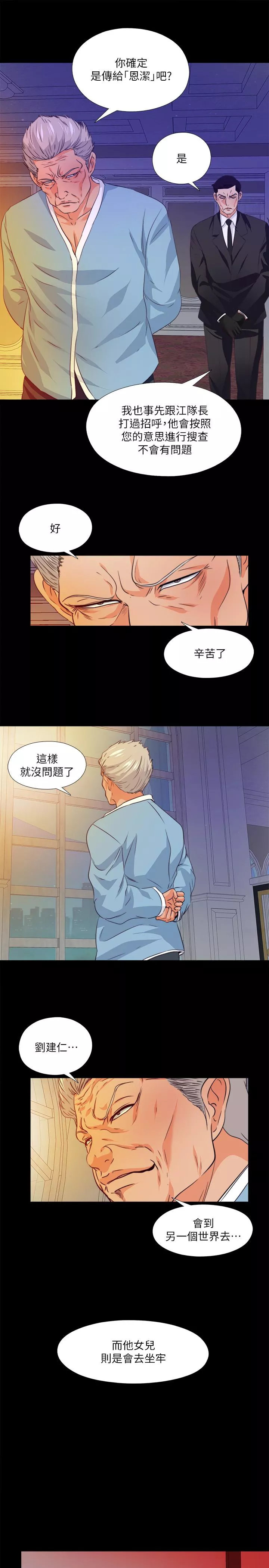 爱徒第58话-她们最後的选择