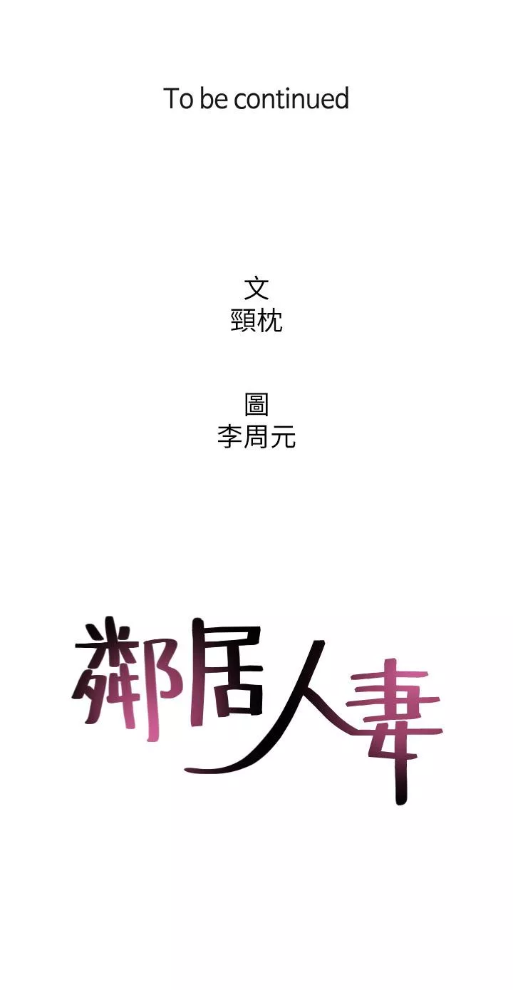 邻居人妻第51话-他们怎麽做的那麽自然