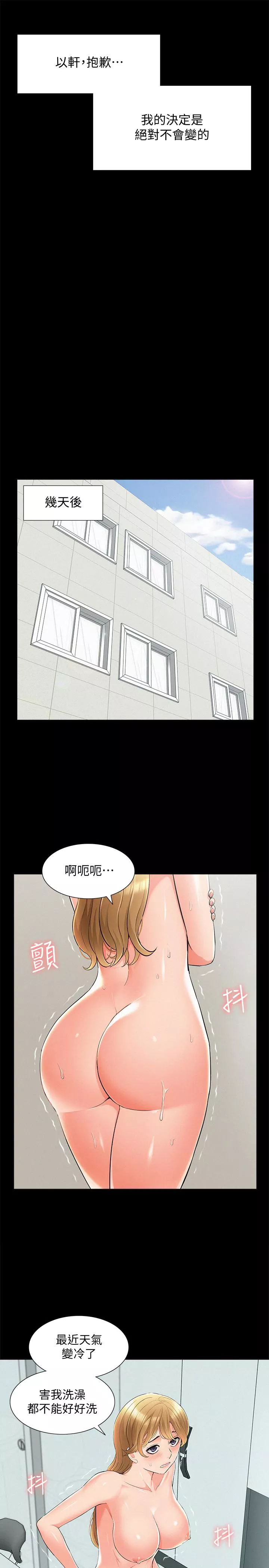 难言之隐第51话-我受不了了，快放进来