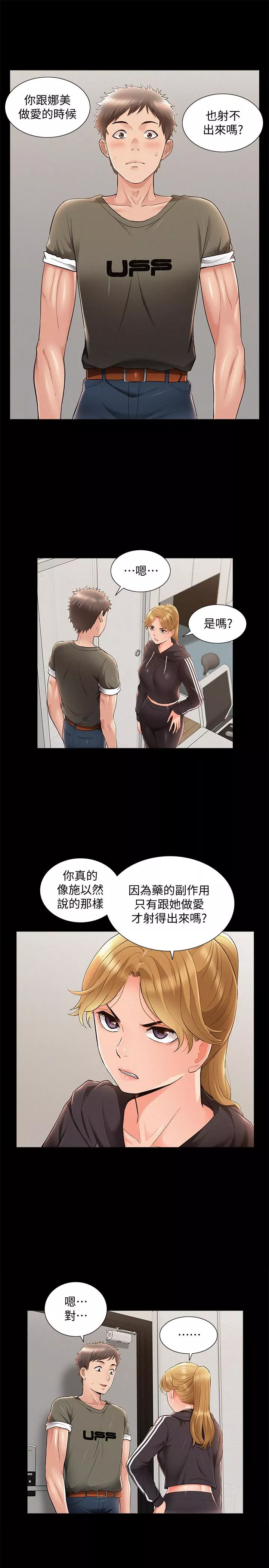 难言之隐第39话-又廷越发复杂的恋爱关系