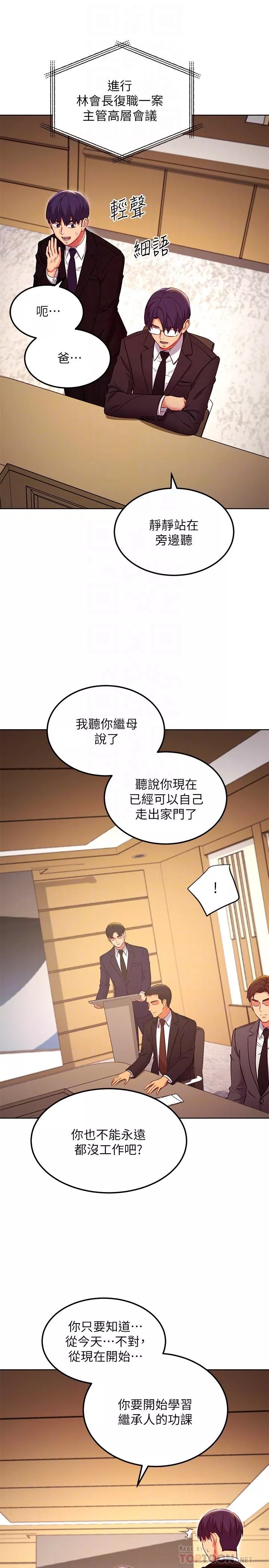 继母的朋友们第119话-不管哪个身份我都不够格