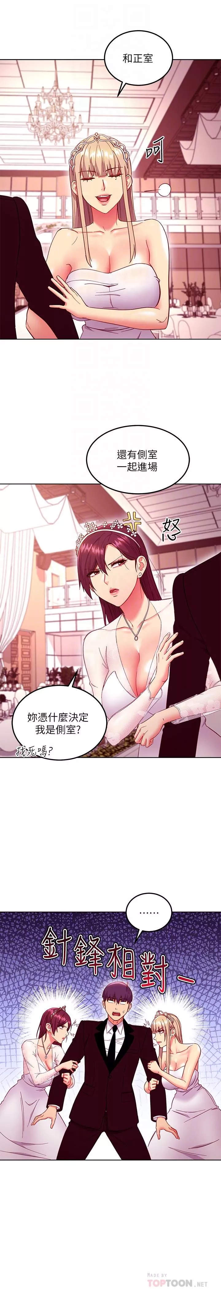 继母的朋友们第145话-婚礼有三个新娘