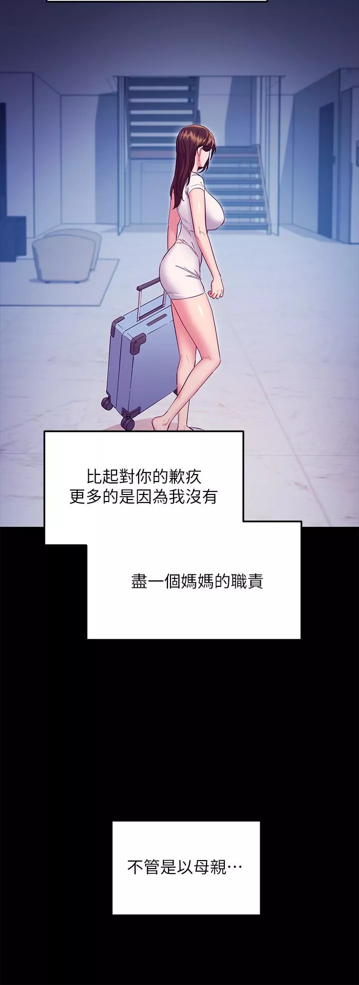 继母的朋友们第119话-不管哪个身份我都不够格