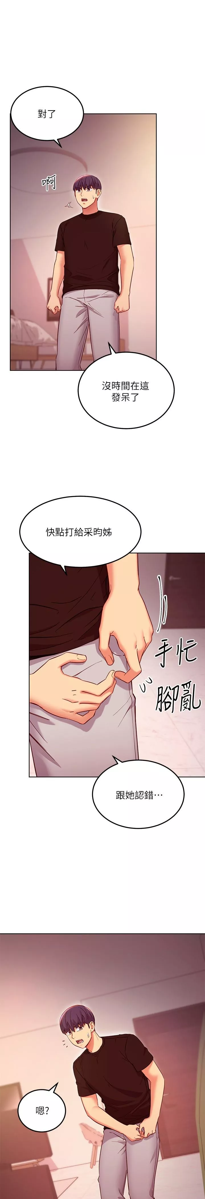 继母的朋友们第119话-不管哪个身份我都不够格