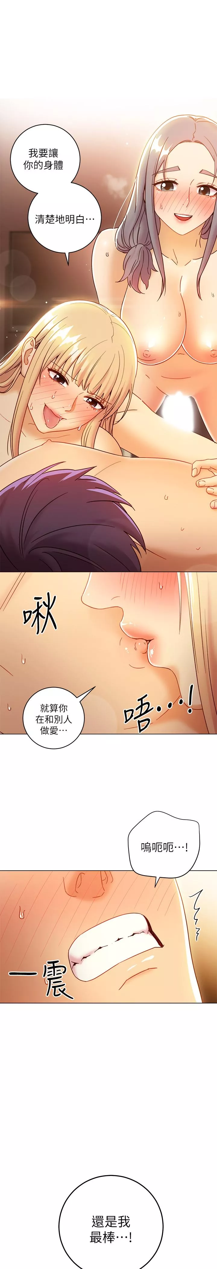 继母的朋友们第48话-舌尖上的蜜汁