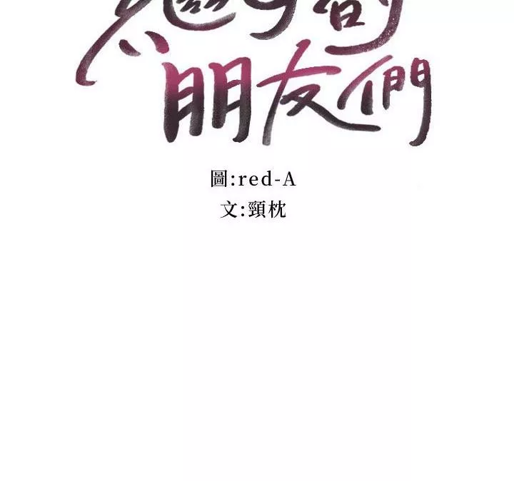 继母的朋友们第147话最终话-永远过着幸福快乐的生活