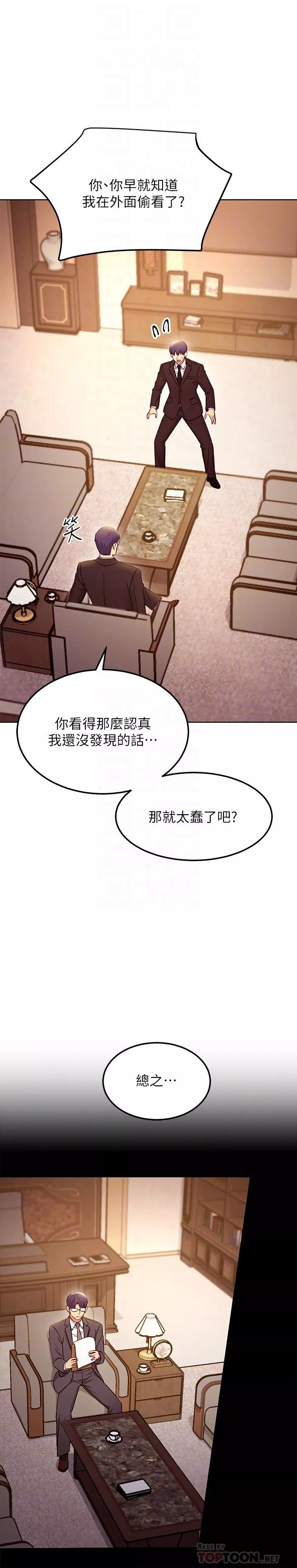 继母的朋友们第124话-我们四个你最喜欢谁