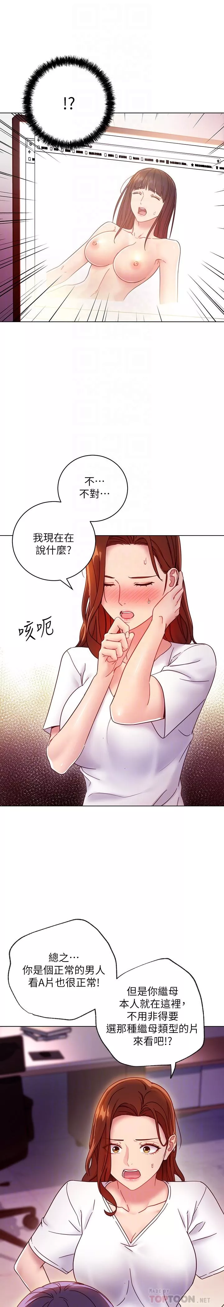 继母的朋友们第54话-你在看这种东西