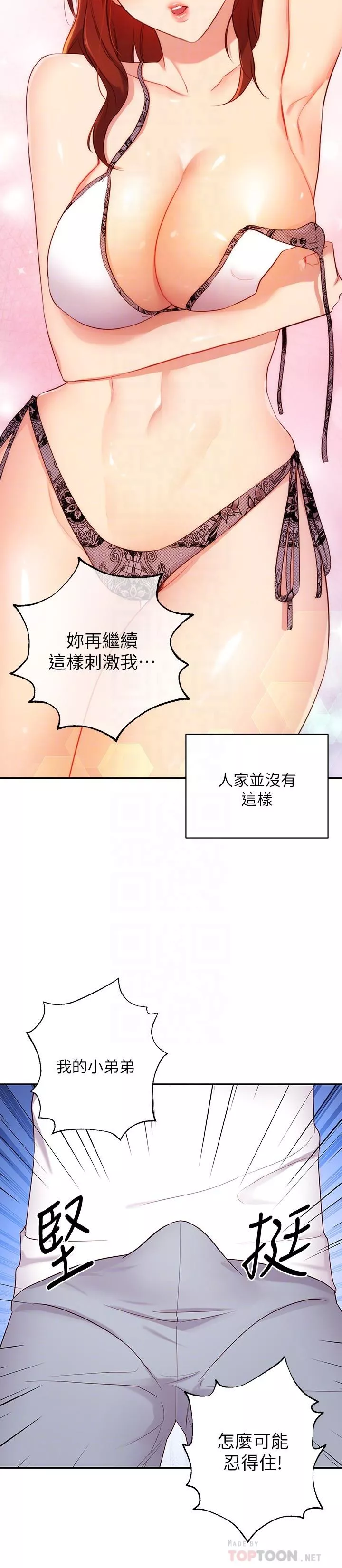 继母的朋友们第87话-今天能当你的女人吗