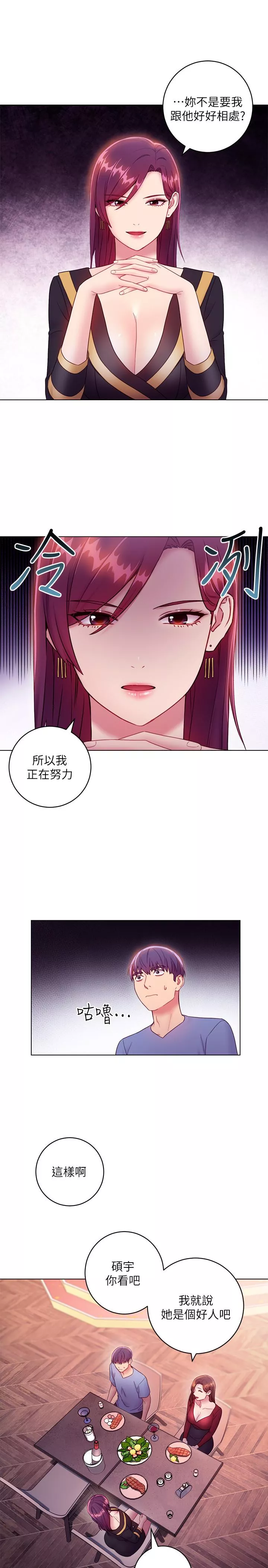 继母的朋友们第33话-要不要摸我胸部