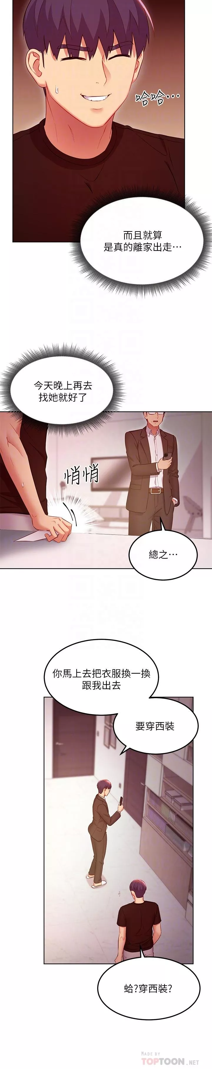 继母的朋友们第119话-不管哪个身份我都不够格