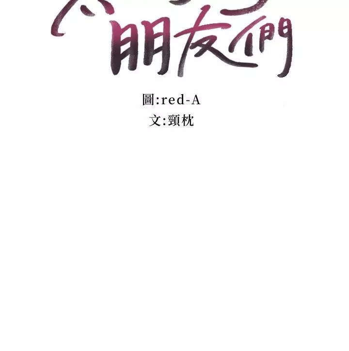 继母的朋友们第141话-妈，等很久了吧