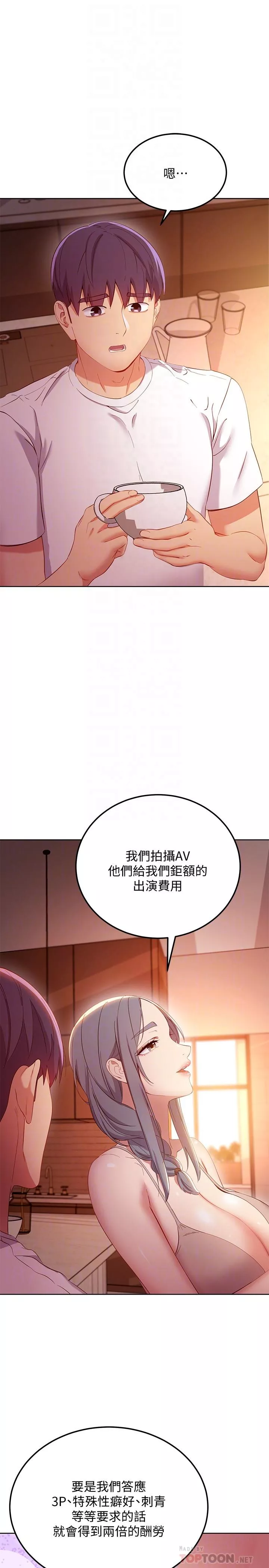 继母的朋友们第106话-终於公开的AV合约书