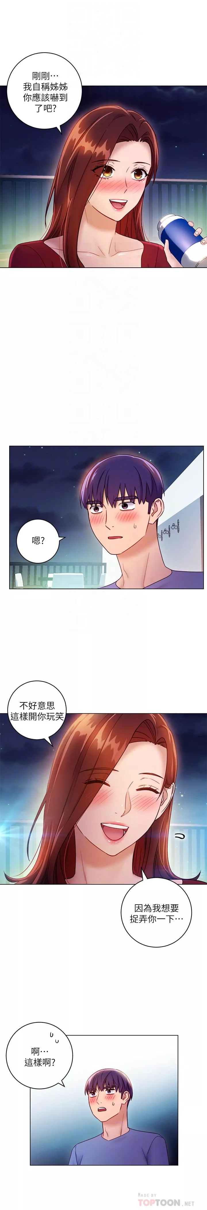 继母的朋友们第35话-能帮我擦一下吗