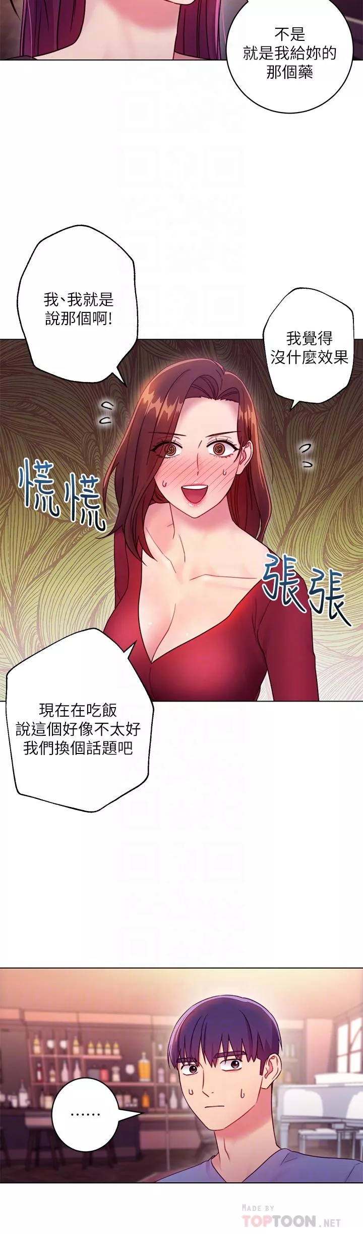 继母的朋友们第33话-要不要摸我胸部