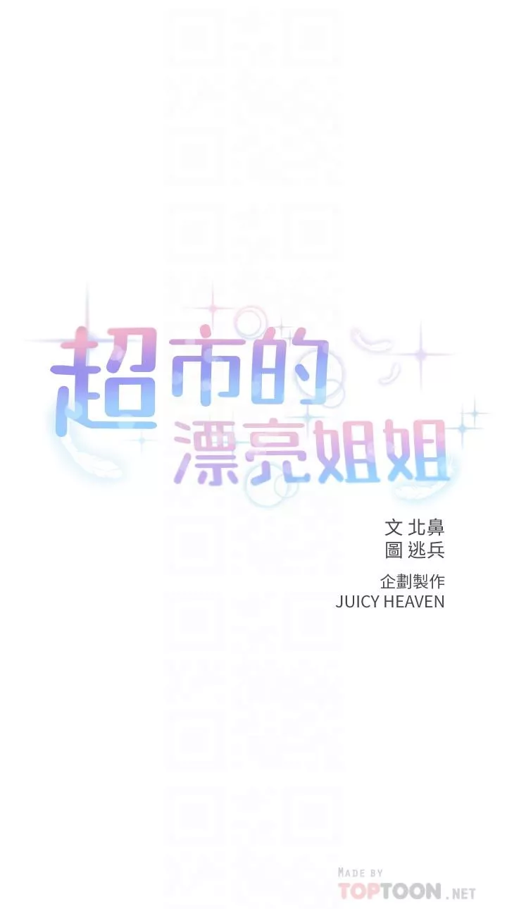 超市的漂亮姐姐第38话-恩惠姐的呻吟