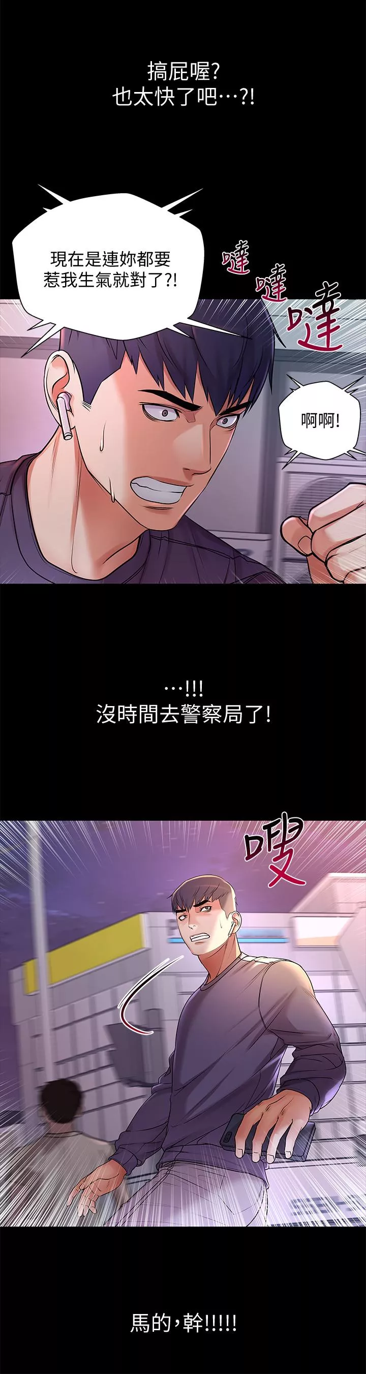 超市的漂亮姐姐第41话-你想对我做奇怪的事吗