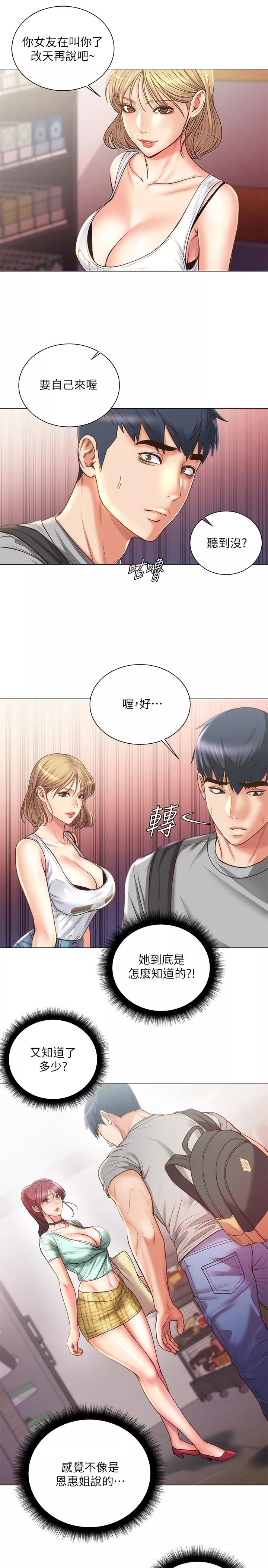 超市的漂亮姐姐第61话-朵宜为男友准备的特别服务