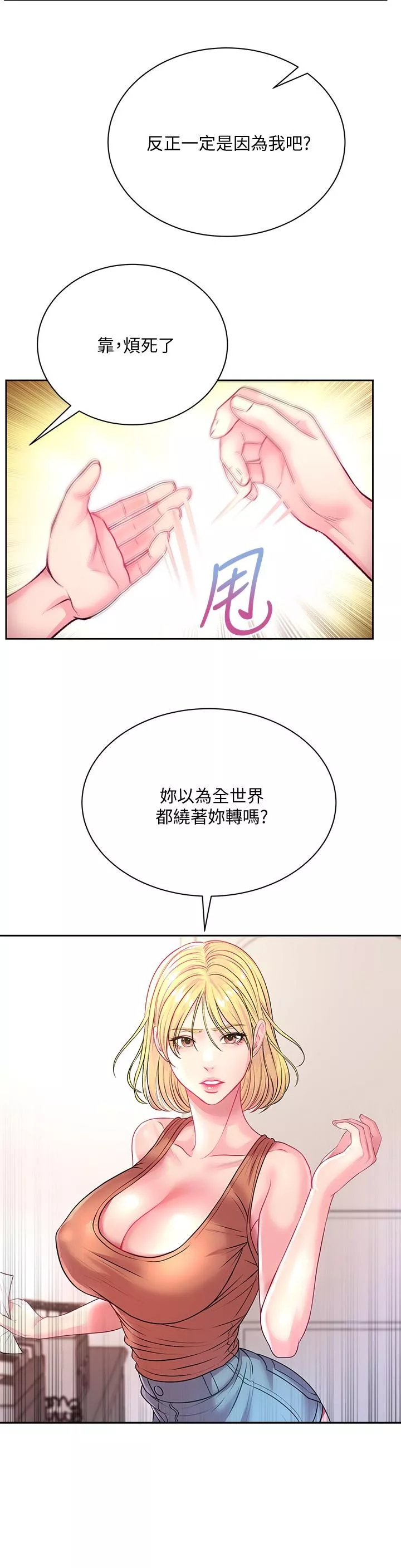 超市的漂亮姐姐第75话-负责炒热校庆气氛的女仆