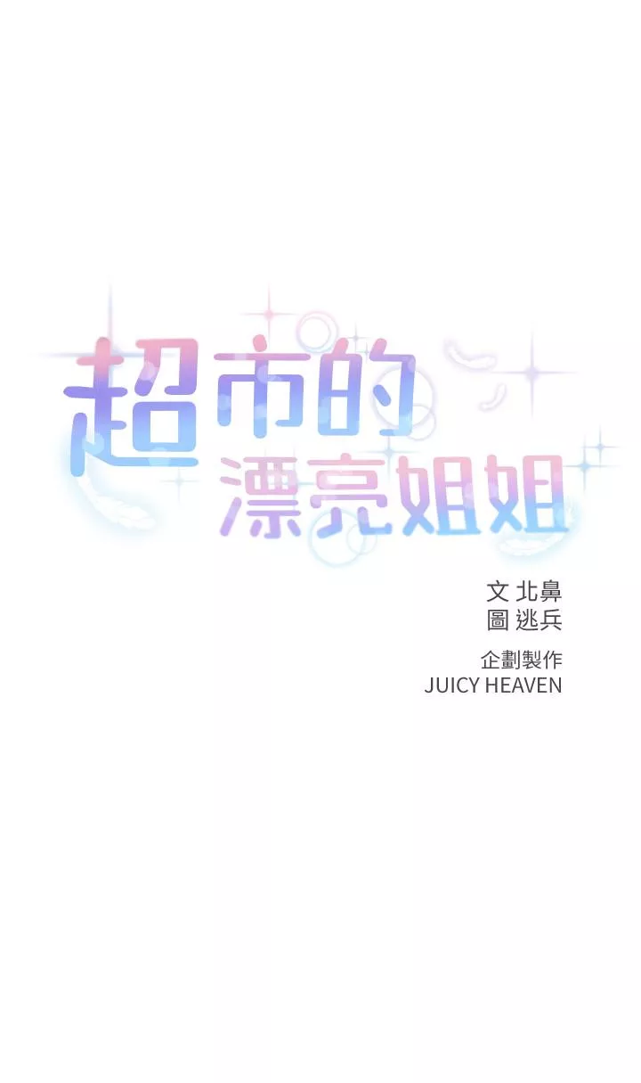 超市的漂亮姐姐第37话-我不在的时候你很无聊吧