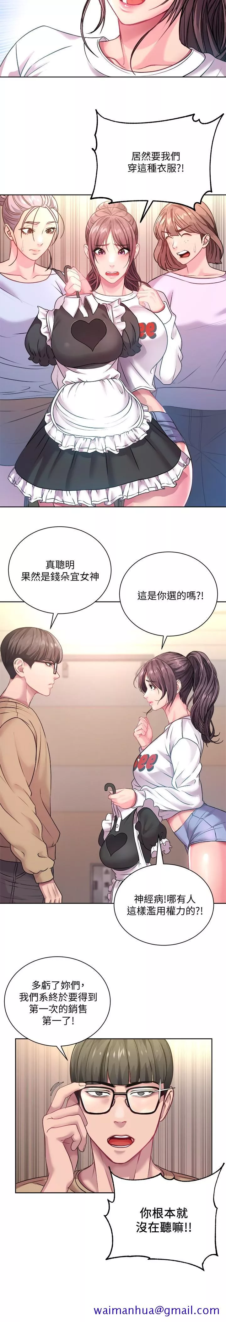 超市的漂亮姐姐第75话-负责炒热校庆气氛的女仆