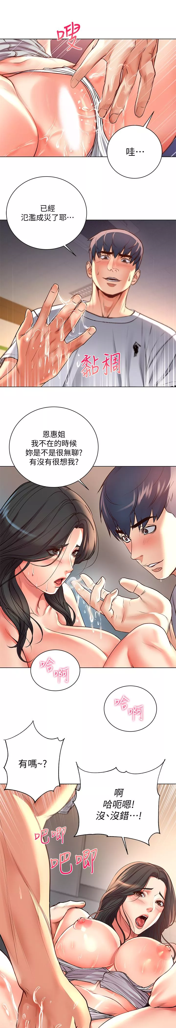 超市的漂亮姐姐第37话-我不在的时候你很无聊吧